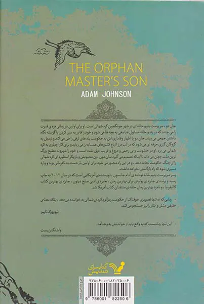 پسر سرپرست یتیم خانه